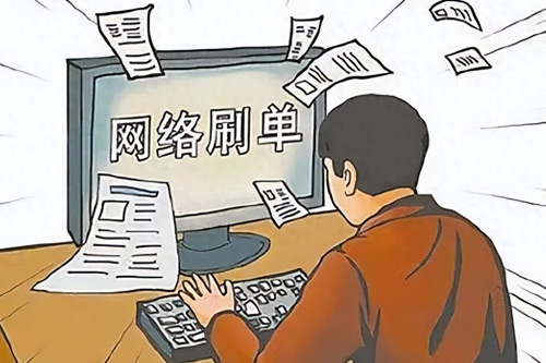 揭秘刷单任务背后的连环陷阱